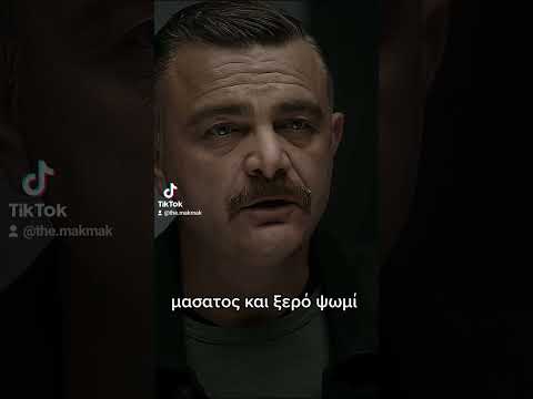 μασατος και ξέρω