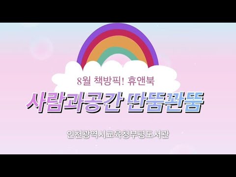 사람과공간딴뚬꽌뚬