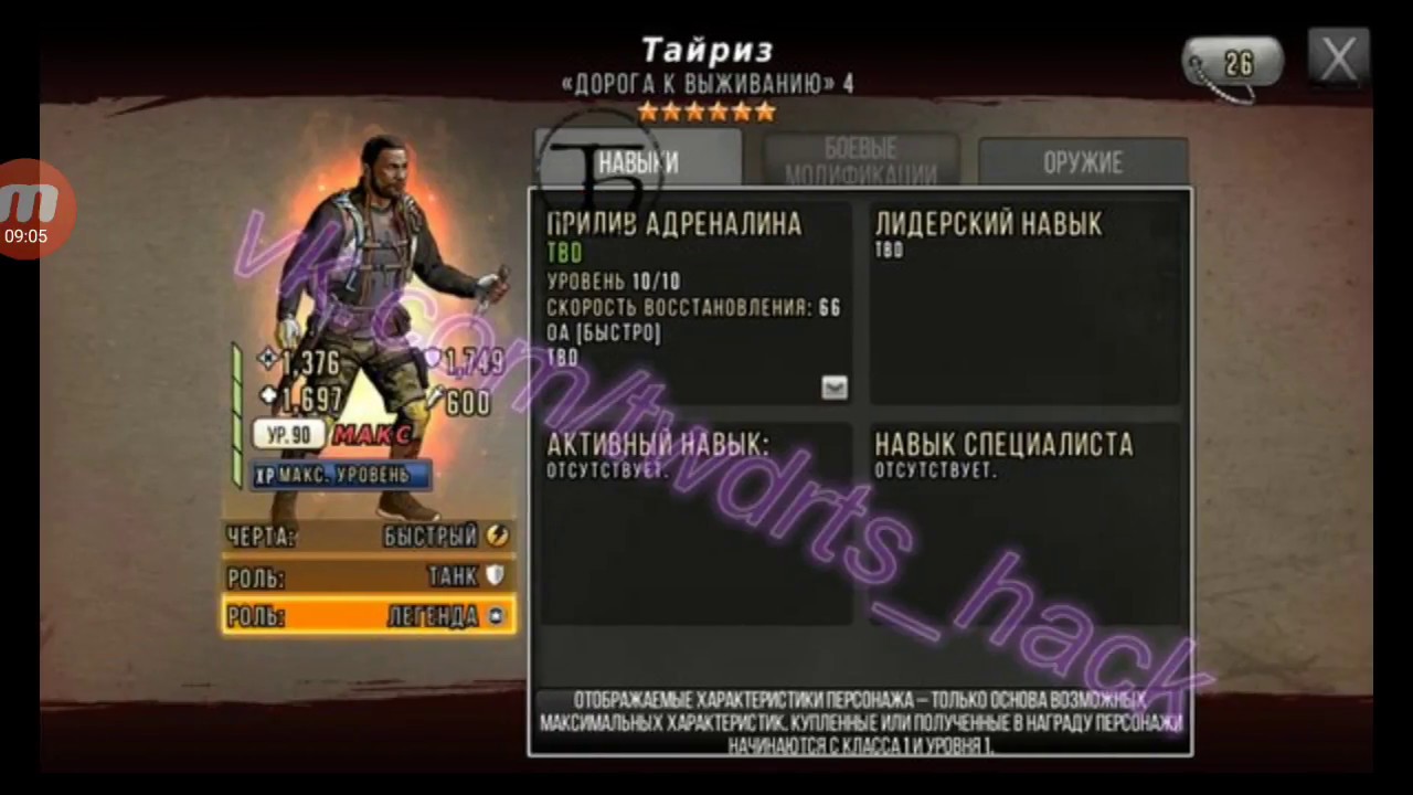 PRESTIGE 11, 6* WANDERER, NEW LEAKS! - Walking Dead Road to Survival