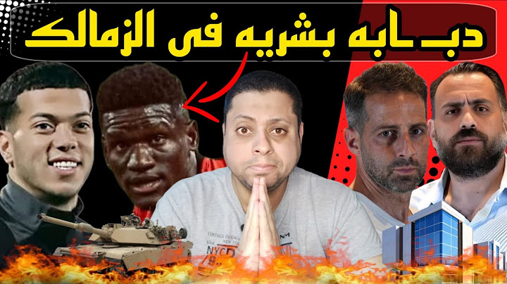 إعلان صفقة عباس الكبرى💥جنـ ـون چون إدوارد يشـ🔥ـعل ميركاتو الزمالك💥عقود الأهلى ف النيابه💥زملكة الدوله