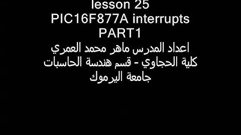 PIC 16F877A interrupts - lesson 25 part 1