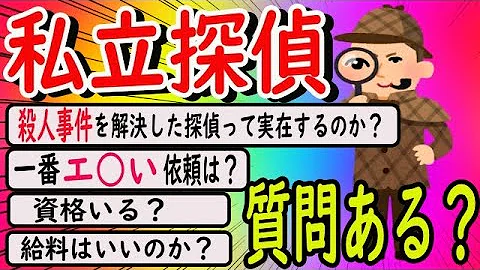 ちゃんねる 質問ある 探偵