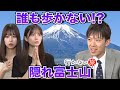 【スーツvs橋本陽菜】誰も歩かない!? 富士山1合目から山頂【水島美結 驚愕】