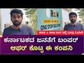 Ready On Weels ಕಂಪನಿಯಿಂದ ಬಂಪರ್ ಆಫರ್ ನೋಡಿ || Row Application About Manjesh