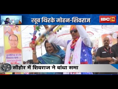 MP में भगोरिया पर चढ़ा चुनावी रंग | Jhabua में CM Mohan ने जमाया रंग |Sehore में Shivraj ने बांधा समा