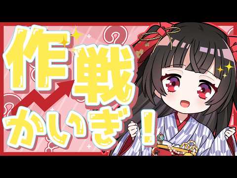 【作戦会議】10月最初に「こんばんは」言いに来てね💬初見さん大歓迎🔥【#Vtuber : #Vsinger】#乙女ノハイカライブ