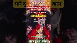 Very powerful maa kali mantra to remove every problem मां काली अर्गला स्तोत्र महाकाली सप्तशती mangla