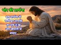 Bhor ki prathna ।। भोर की प्रार्थना ।। इस प्रार्थना से परमेश्वर आपके हर दुःख और बीमारी से बचाए 👍🏻