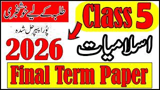 Class 5 Islamiyat Final Term Paper 2026 | 5th Class Islamiat Term Paper | PECTAA Annual Exam 2026