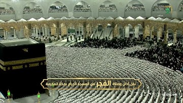 صلاة الفجر|للشيخ صالح بن حميد 23 رمضان 1444هـ|فواتح سورة طه 1 - 36