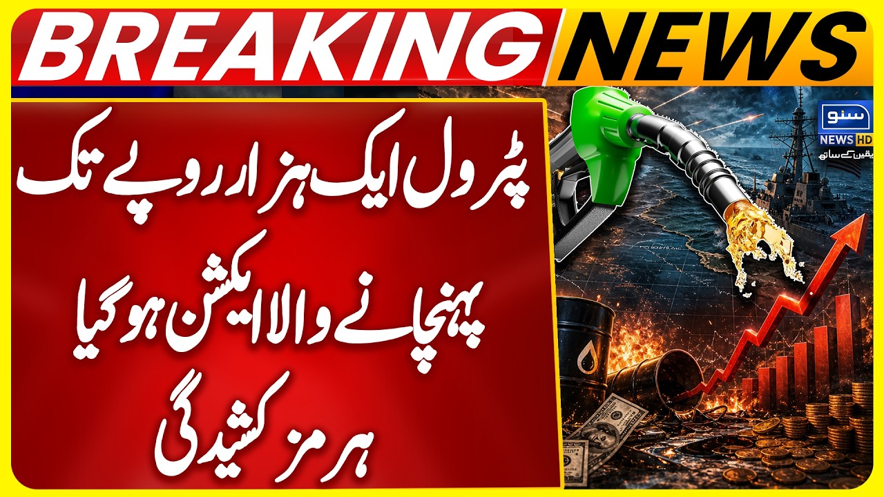 Petrol Price Surge to Rs 1000 Amid Strait of Hormuz Tensions; Iran-US ...