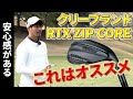 【ブルックス・ケプカも愛用】クリーブランドRTX ZIP CORE、アプローチの神がオススメ理由を試打解説！#7【伊澤秀憲】