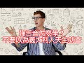 【語言小課堂】彈舌音怎麼學？不要以為意大利人天生就會！