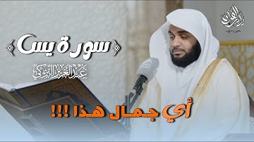 تلاوة هادئة ندية من سورتي يس والصافات للشيخ د. عبدالعزيز التركي | فجر 28 جمادى الآخرة 1447هـ