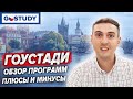 GOSTUDY: ОБЗОР ПРОГРАММ, плюсы и минусы