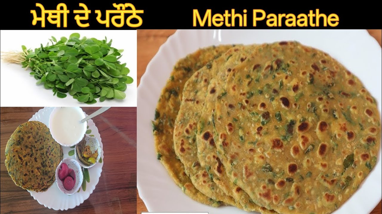 ਸਰਦੀ ਦਾ ਸਪੈਸ਼ਲ ,ਨਰਮ ਤੇ ਖੁਸ਼ਬੂਦਾਰ ਮੇਥੀ ਪਰਾਠਾ ❤️ सुपर टेस्टी मेथी पराठा रेसिपी|| Methi ka Paraathe||