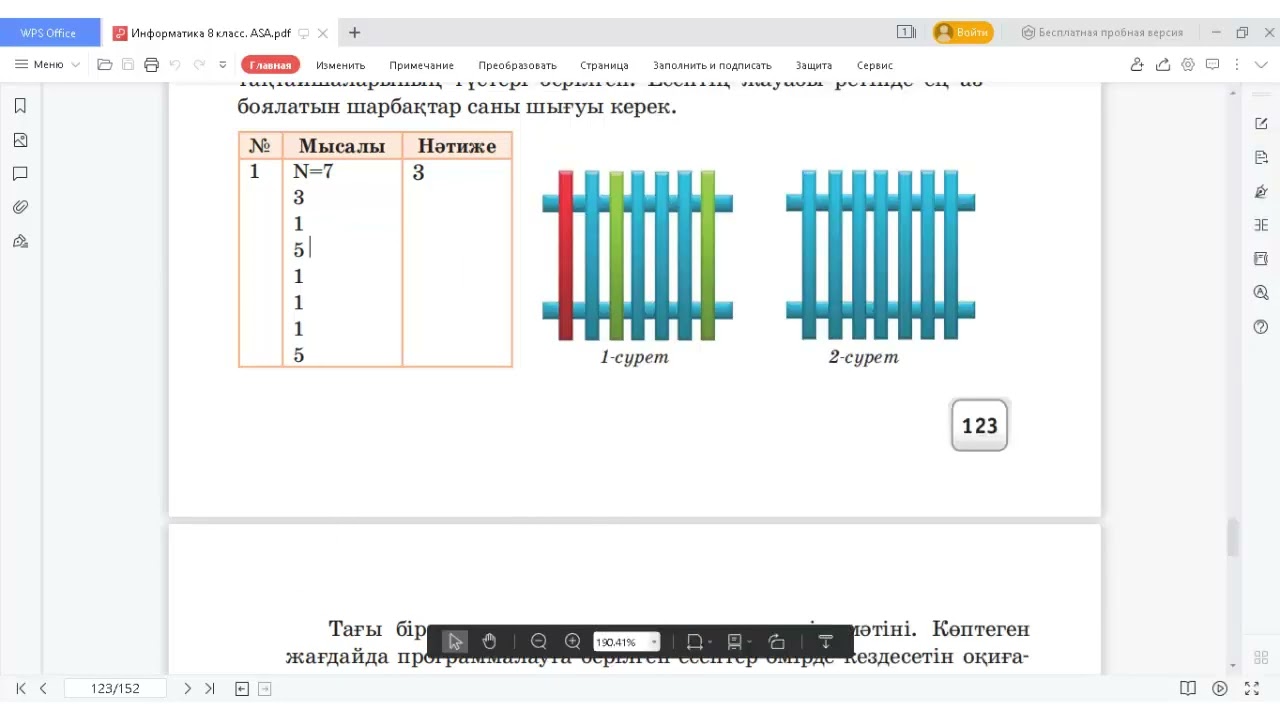 Алгоритмді әзірлеу 8 класс