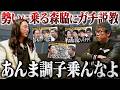 【令和の虎】最近暴走している森脇にガチ説教！炎上した関西版の裏でとんでもないことが起こっていました。