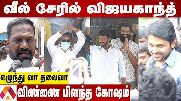 விஜயகாந்தை பார்த்து கதறிய தொண்டர்கள் | Captain Vijayakanth Birthday Celebration | Aadhan Tamil
