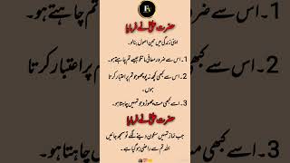 🥀✨💯| Hazrat Ali ke Quotes Urdu#poetry #hazrataliquotes #urdupoetry #shorts