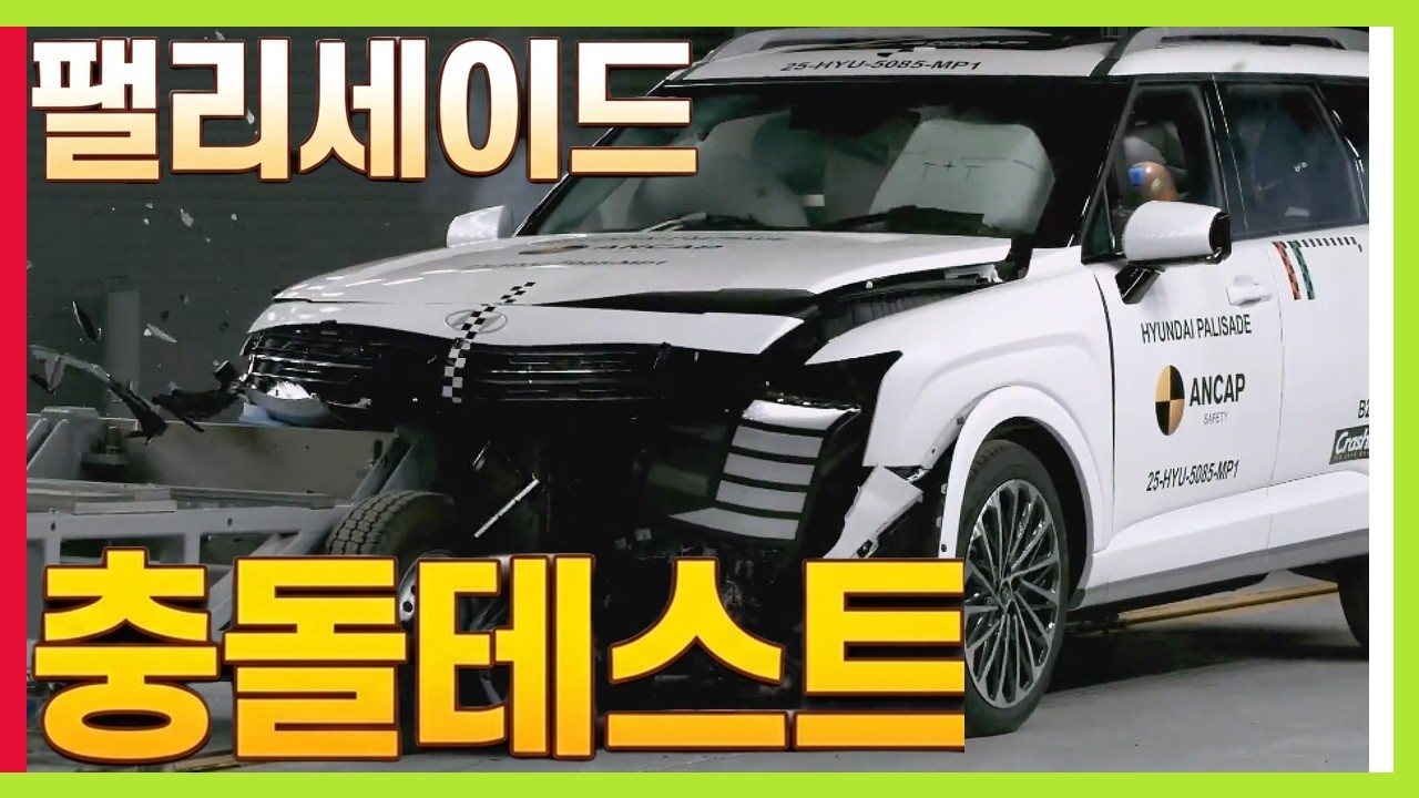 신형 팰리세이드 충돌테스트 결과! 대형 SUV! 패밀리를 위해서 안전할까? #NCAP #IIHS #자동차안전성 #텔루라이드 #하이브리드