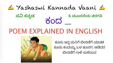 CBSE 3rd std  ಸವಿ ಕನ್ನಡ - Savi Kannada - ಕಂದ - Kandha  - English explanation