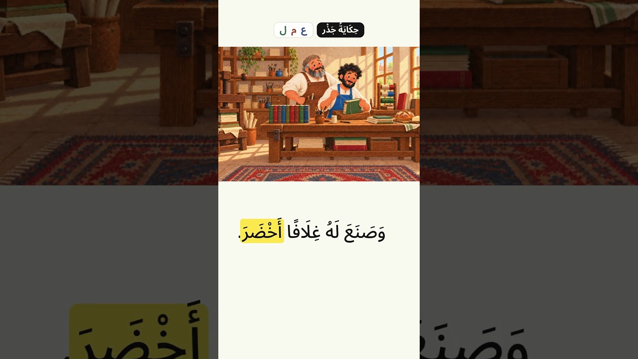 Zayd Goes to Work | Easy Arabic Story (B1) #shorts