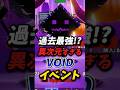 過去最強異次元すぎるボイドイベント フォートナイト Fortnite ブレインロット