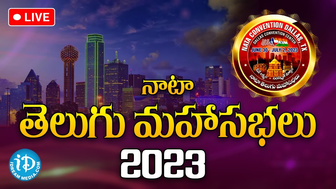 🔴LIVE : NATA Telugu Mahasabhalu 2023 | Dallas | USA | iDream