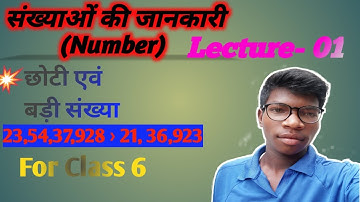 संख्याओं की जानकारी (Number) Lecture- 01, For Class 6 Jharkhand board ( Or JCERT)