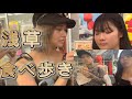 【浅草】に行った時の食べ歩きと買ってもらった物紹介‼️