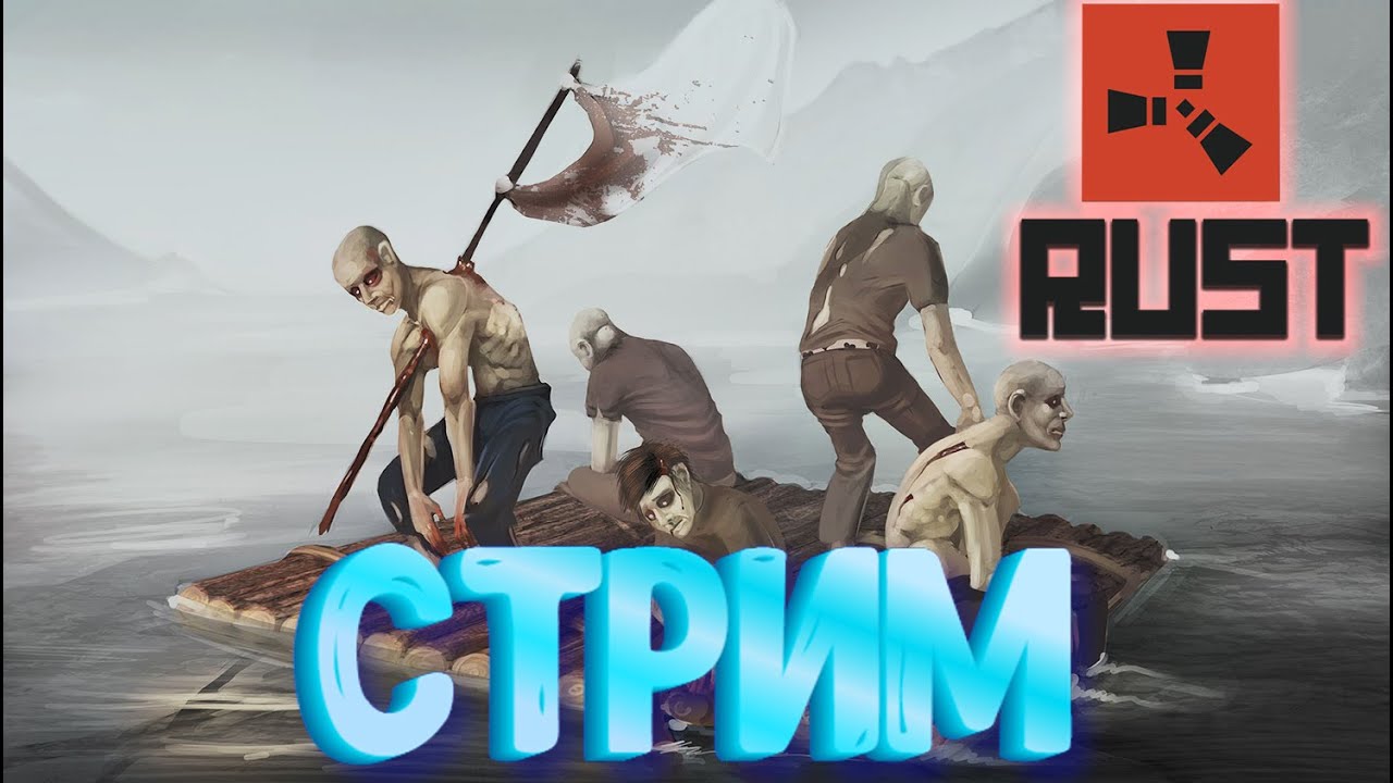 RUST стрим первые шаги 2K - YouTube