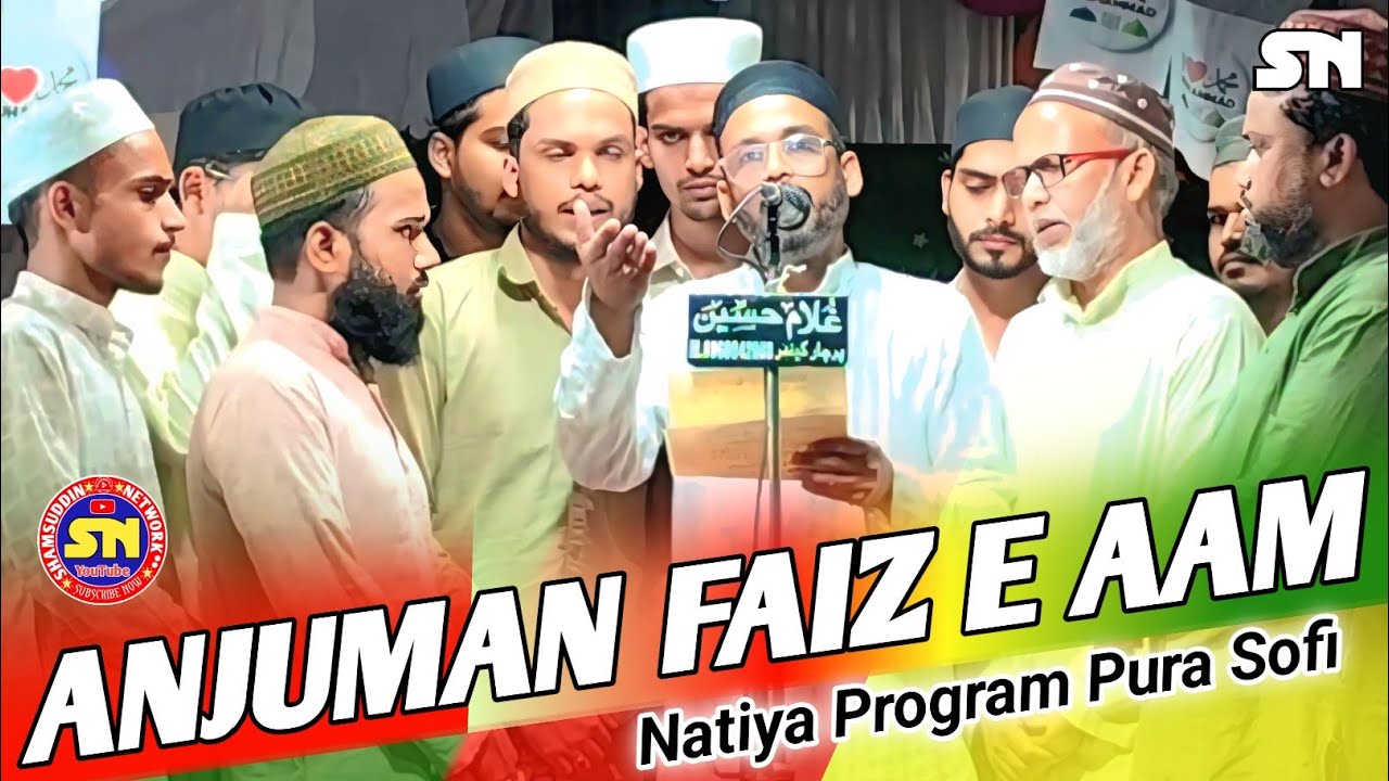 Bhojpuri Naat - Daya Daya Hashim Ke Lalan - Anjuman Faiz e Aam - Natiya Program Pura Sofi Mubarakpur