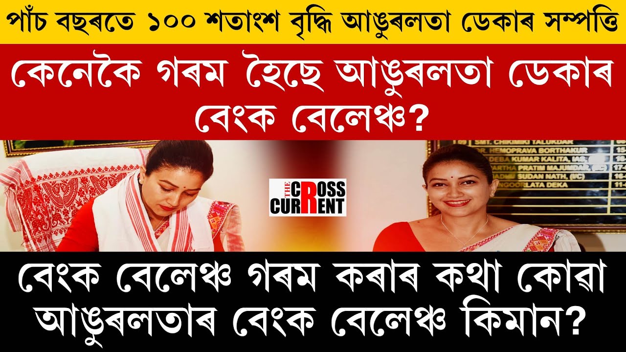 পাঁচ বছৰতে ১০০ শতাংশ গৰম আঙুৰলতা ডেকাৰ সম্পতি