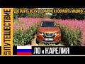 В Глемпинг на Nissan X-Trail по следам Land Rover | Автопутешествие