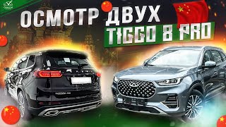 Подбор 7-местного Кроссовера | Осмотр двух Chery Tiggo 8 Pro