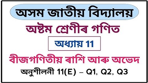Assam Jatiya Bidyalay Class 8 Maths Chapter 11 Exercise 11(E) Q1 Q2 Q3