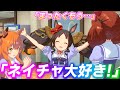 ナイスネイチャ命日の翌日に「大好き」を伝える2人がエモい【ウマ娘トーク】【再投稿】