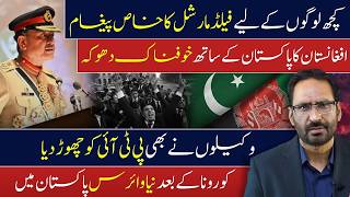 Major Political Twist! Field Marshal Breaks Silence | PTI Lawyers’ Latest Move javed chaudhry news