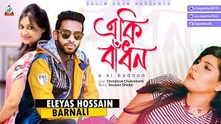 Eleyas, barnali - aki badhon | একি ...