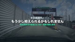 その高速代、もう少し抑えられるかも｜ETCだけでできること4つを圏央道で実走【休日割引ゼロ・深夜割・マイレージ・ETC2.0一時退出】