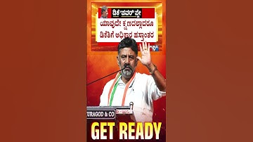 #dkshivakumar #dksuresh #dcm #nextcm #chiefminister #karnataka #congress #kpcc #inc #iyc #dk #blr
