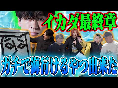 手作りイカダで川下り！シーズン７！【Part1】