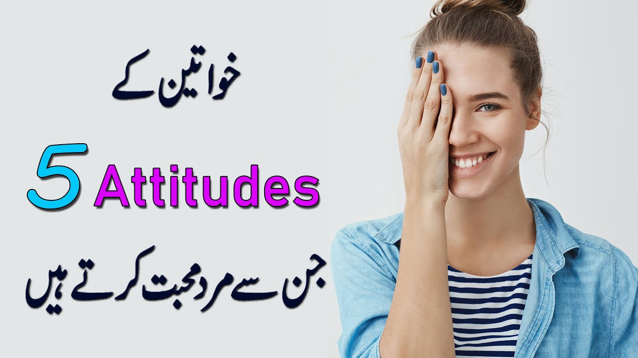 Ladkiyon Ke 5 Attitudes Jise Ladke Pasand Karte Hain | 5 Women Attitudes that Men Love