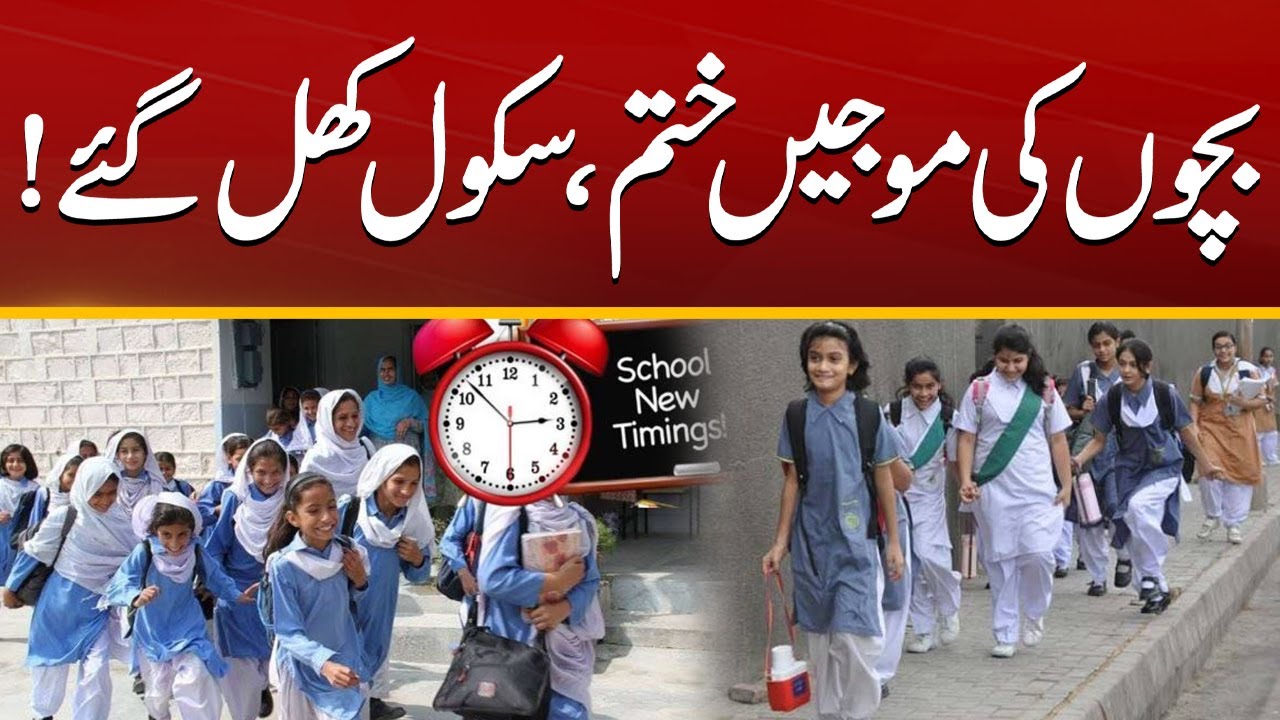 punjab-govt-announces-guidelines-for-school-reopening-breaking-news