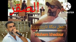 هشام خضور دبكة عرب قلباتي/Hicham khadour