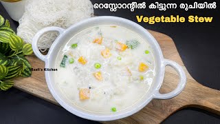 ?രാവിലെ ഈസി ആയി ഉണ്ടാക്കാൻ പറ്റുന്ന കിടുകാച്ചി Vegetable Stew ?/ Easy Recipe / Restaurant Style
