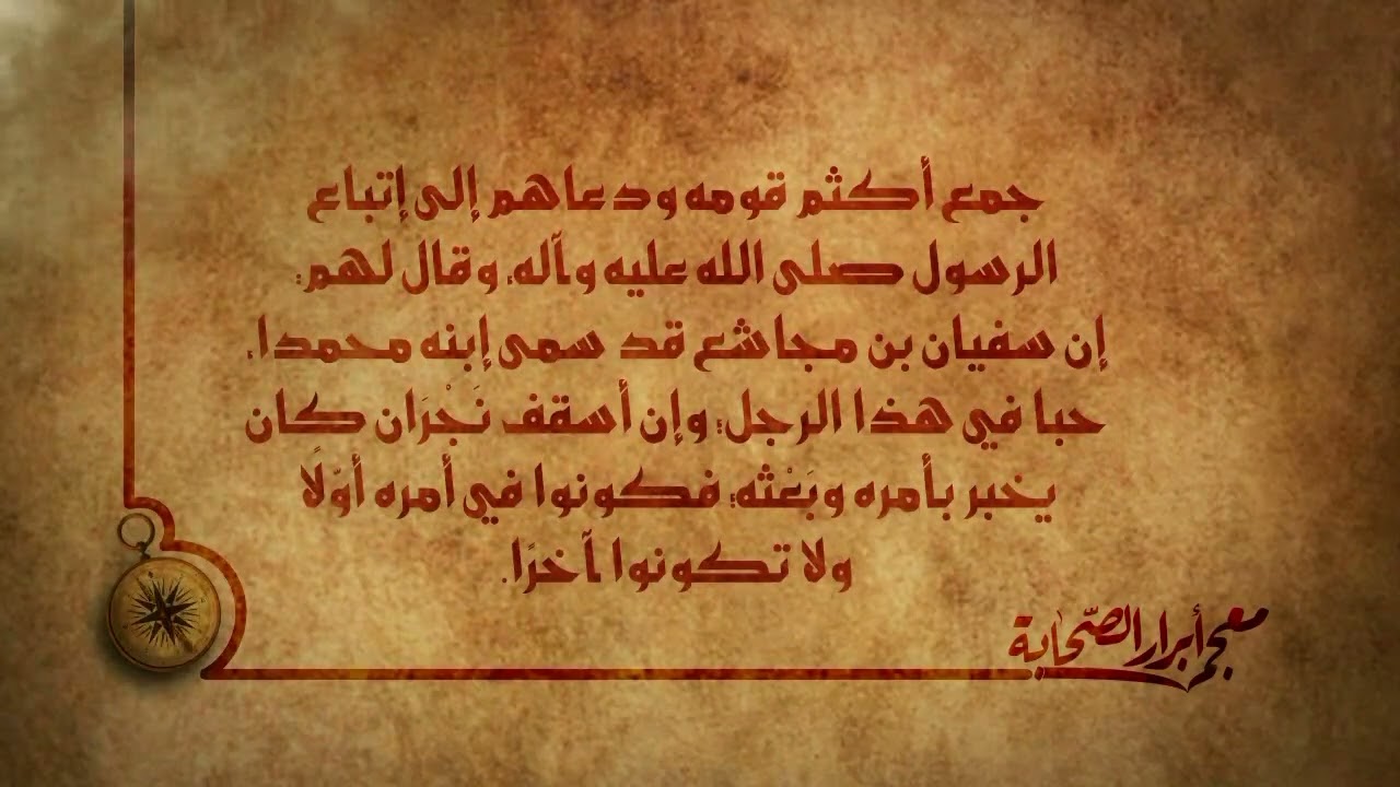 أكثم بن صيفي التميمي وعلاقته بأبي طالب