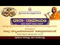 Dhaara~Raamayana Pravachana 130 By Sri Raghaveshwara Bharathi Swamiji | Valmiki Ramayana |21-11-2019