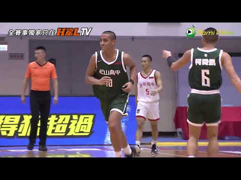 HBL高中籃球聯賽 ，11/20治平高中vs松山高中，Hami Video網路獨家